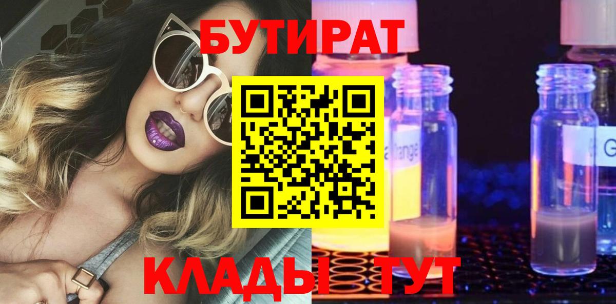 БУТИРАТ 99%  Бутират  Пятигорск 