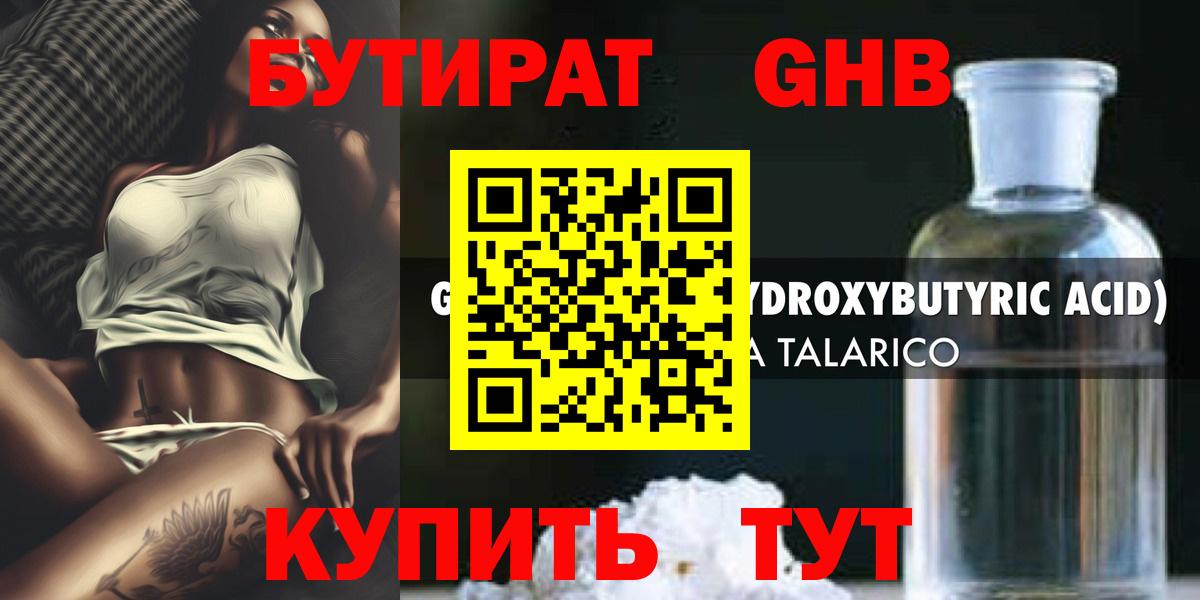 Бутират вода Пятигорск