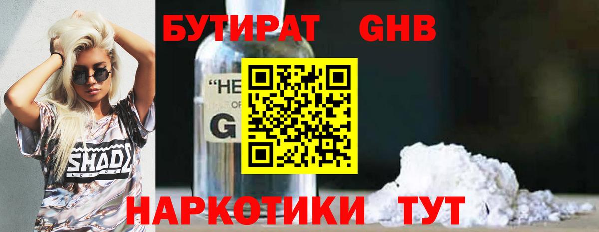 БУТИРАТ BDO Пятигорск