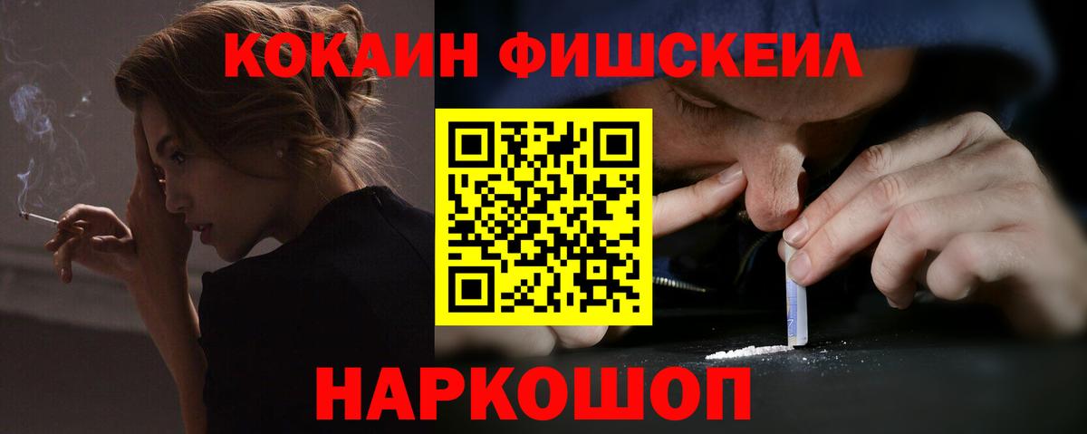Кокаин  КОКАИН FishScale  Пятигорск  Cocaine 98% 