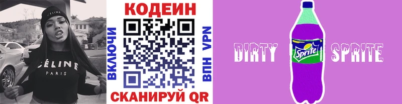 Кодеиновый сироп Lean Purple Drank  Пятигорск 