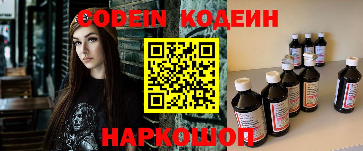 Кодеин напиток Lean (лин) Пятигорск