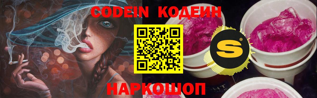 Кодеин напиток Lean (лин)  Пятигорск 