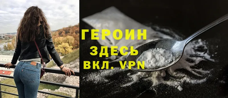 ГЕРОИН Heroin  Пятигорск 