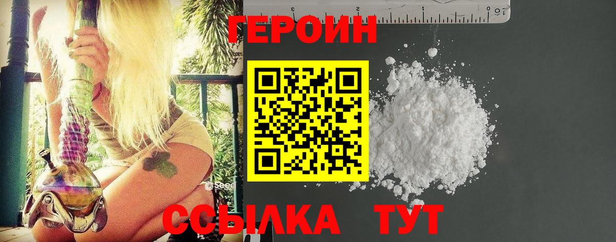 Героин хмурый  Вход с VPN  Пятигорск 