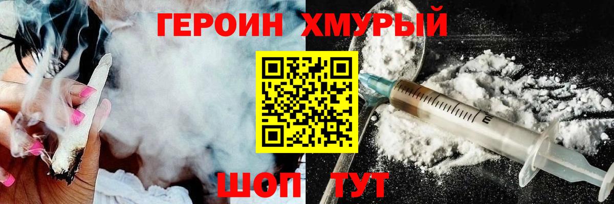 ГЕРОИН гречка Пятигорск