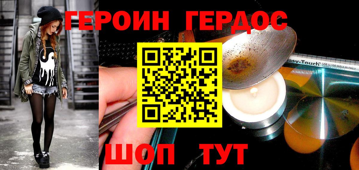 Героин Heroin Пятигорск