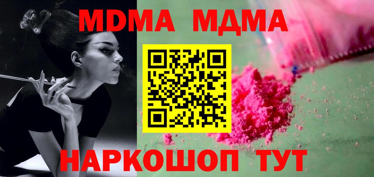 MDMA молли Пятигорск