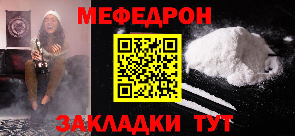 Пятигорск  Меф кристаллы  МЯУ-МЯУ мука  Вход с VPN 