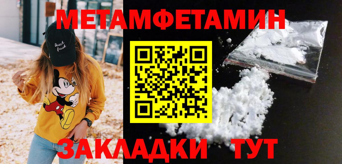 МЕТАМФЕТАМИН кристалл  Вход с VPN  МЕТАМФЕТАМИН кристалл  Пятигорск 